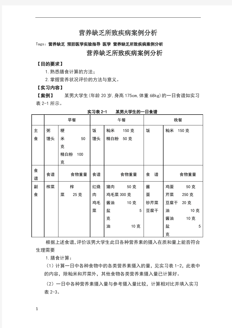 营养状况案例分析与评价