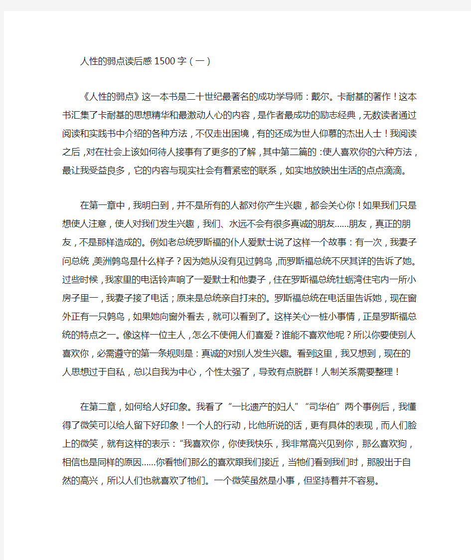 人性的弱点读后感1500字