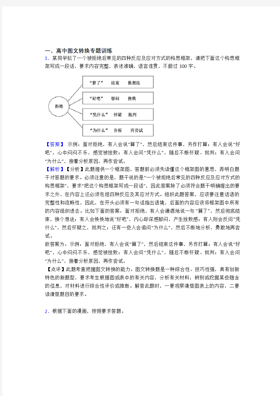 2020-2021语文二模试题分类汇编——图文转换综合含答案解析