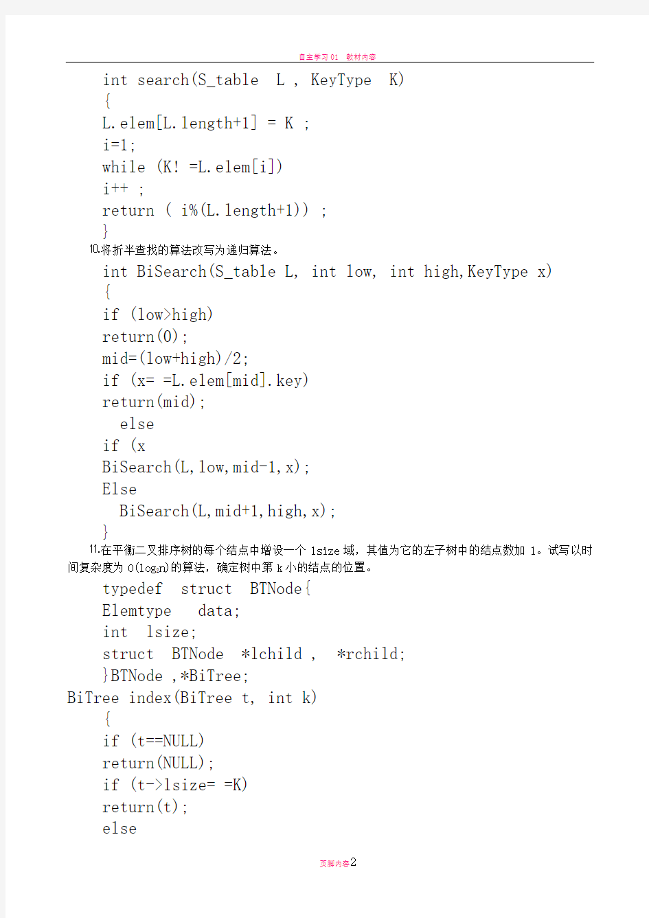 第9章习题及解答