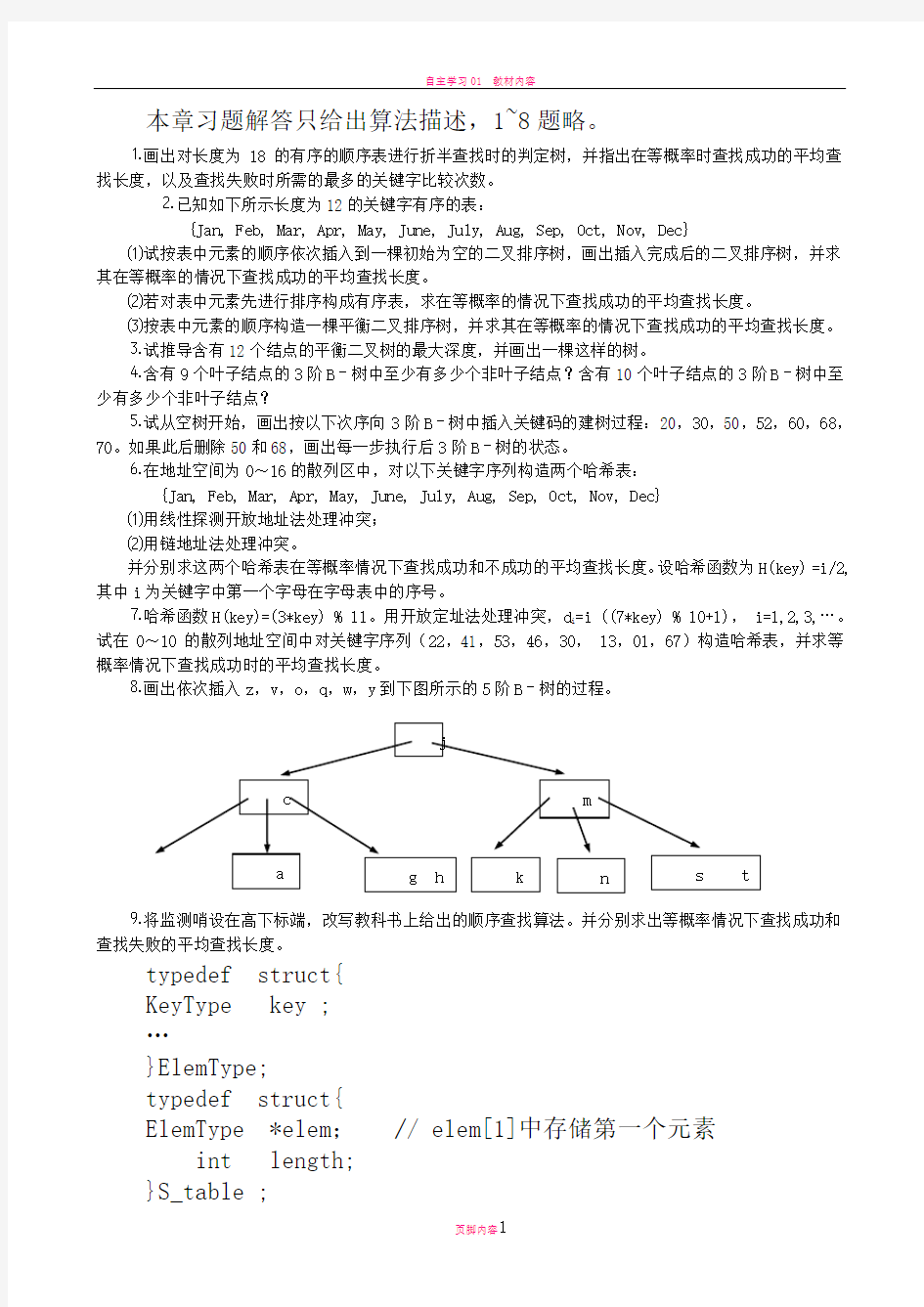 第9章习题及解答