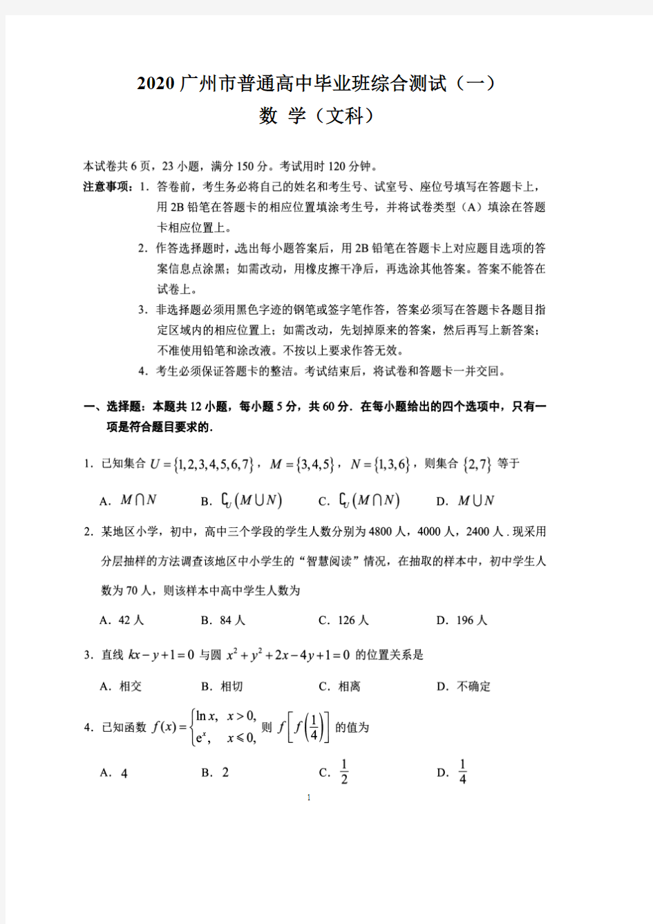 【4月广州一模文数】2020年广州市普通高中毕业班综合测试(一)文科数学试卷含答案解析(4.29)