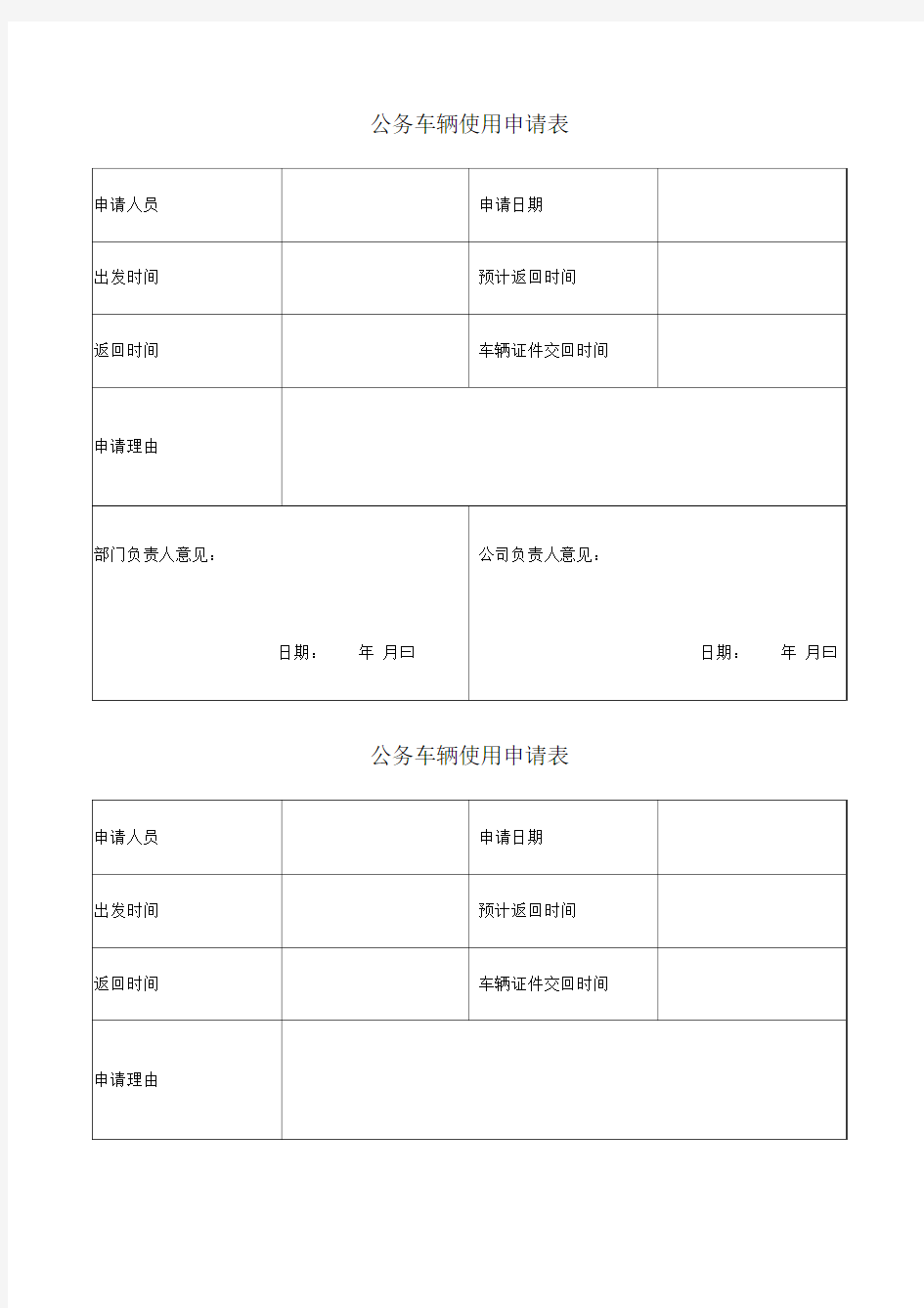 公司车辆管理表格(共种)