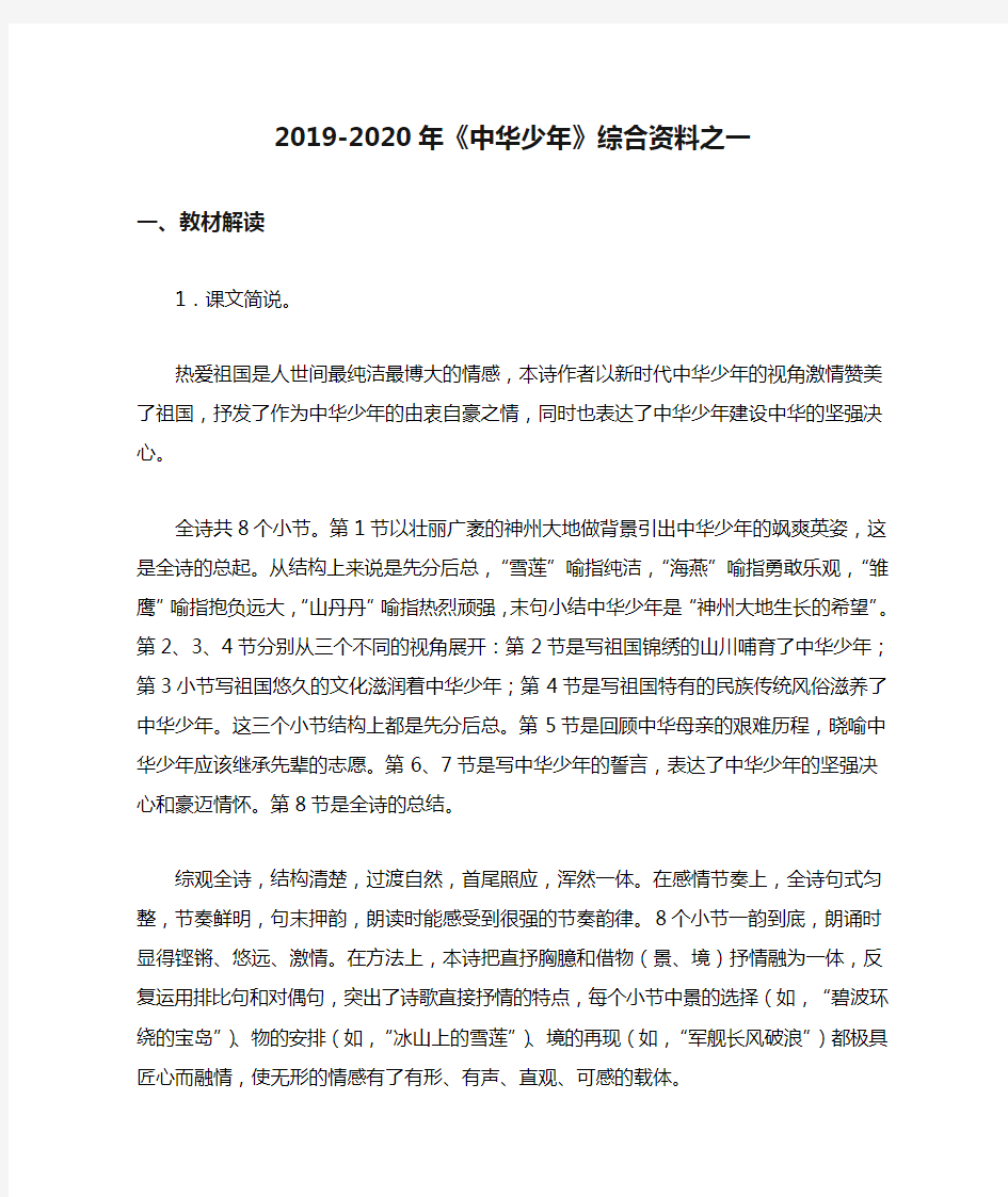2019-2020年《中华少年》综合资料之一