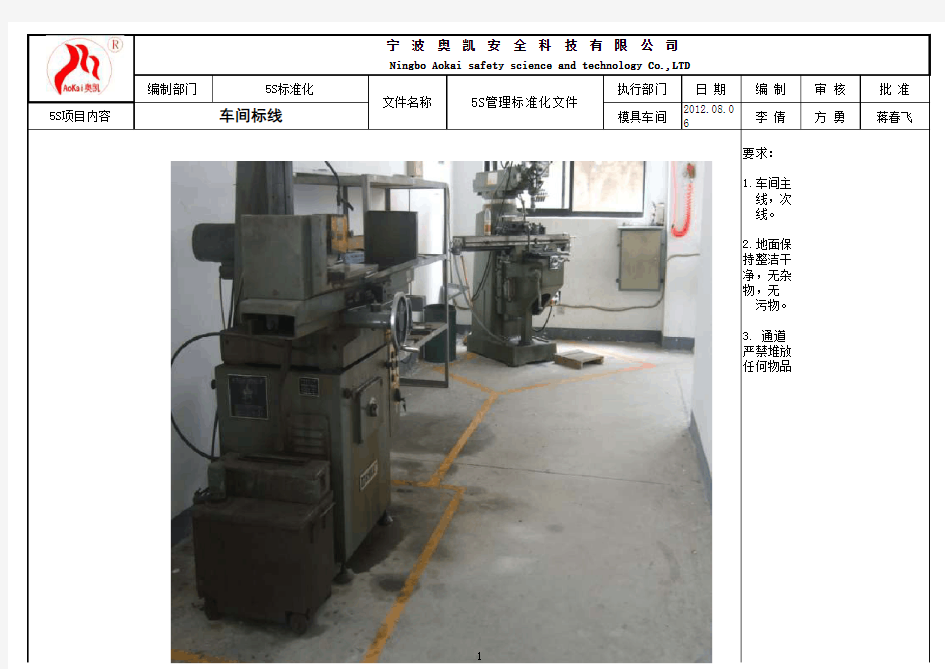 模具5S标准文件