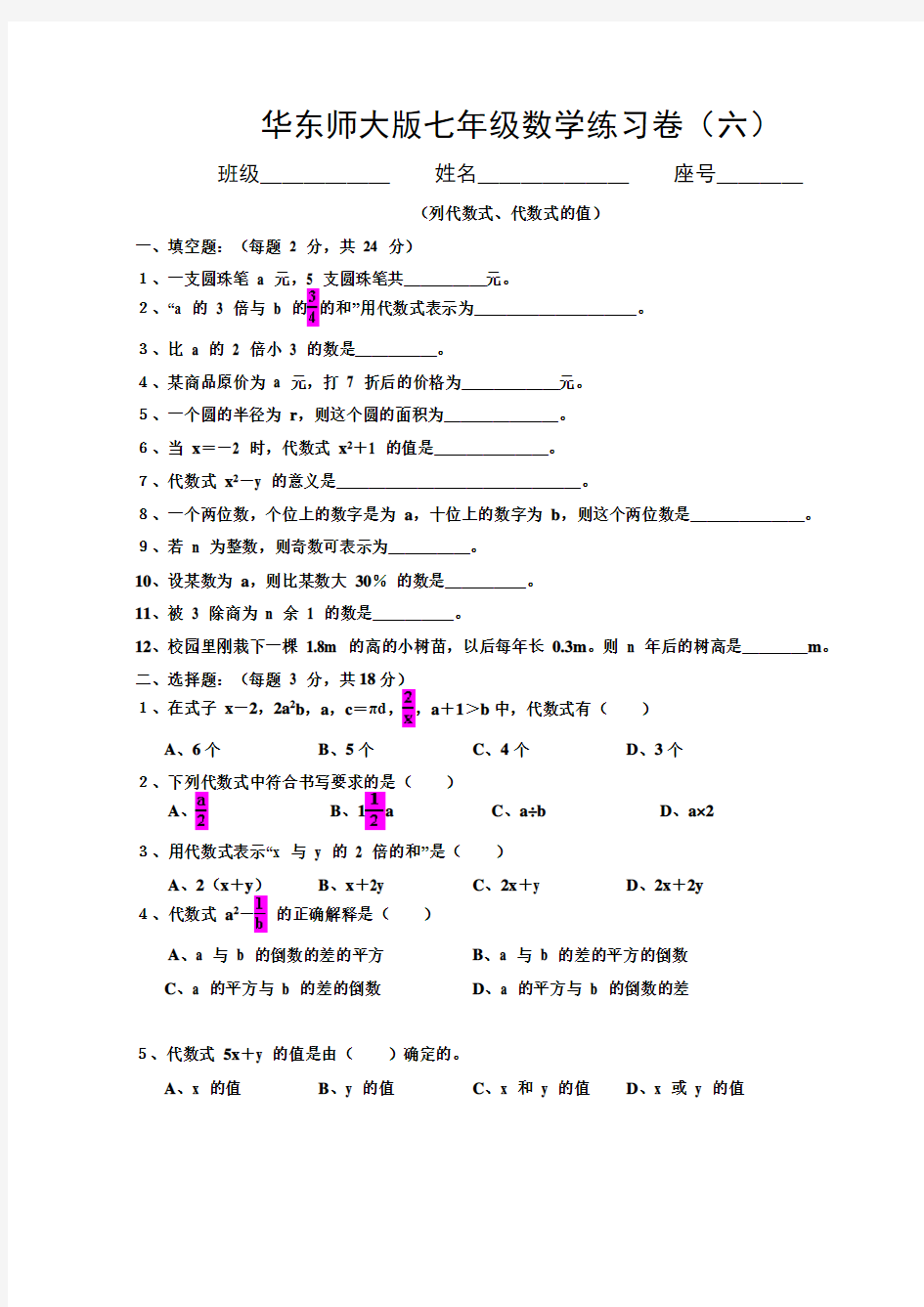 列代数式、代数的值测试题及答案初一数学