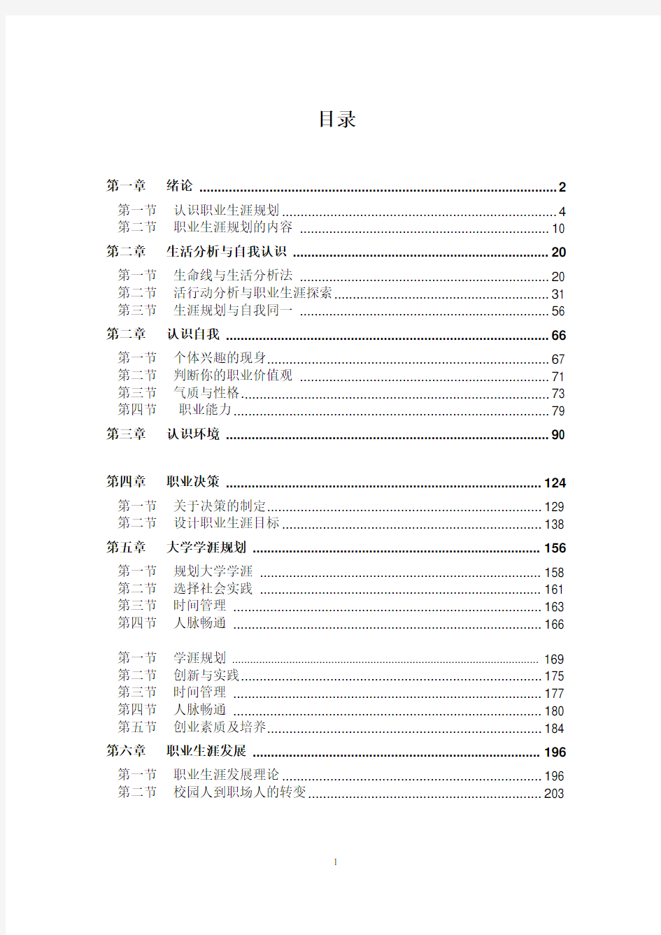 (完整版)大学生职业生涯规划课教案