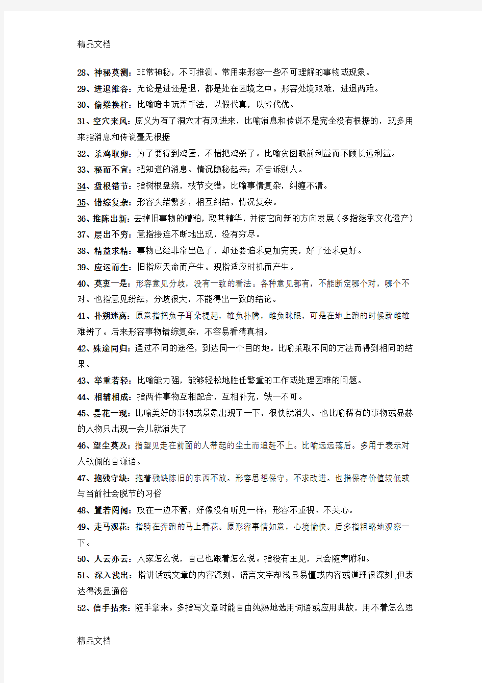 最新公务员考试之高频成语