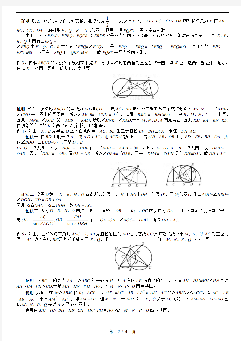 九年级数学四点共圆例题讲解