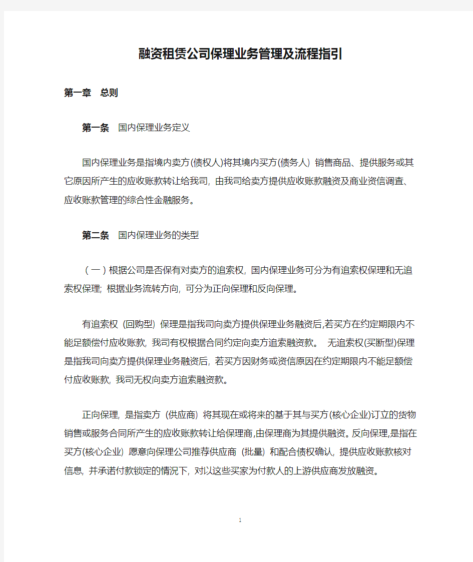 融资租赁公司保理业务管理及流程指引