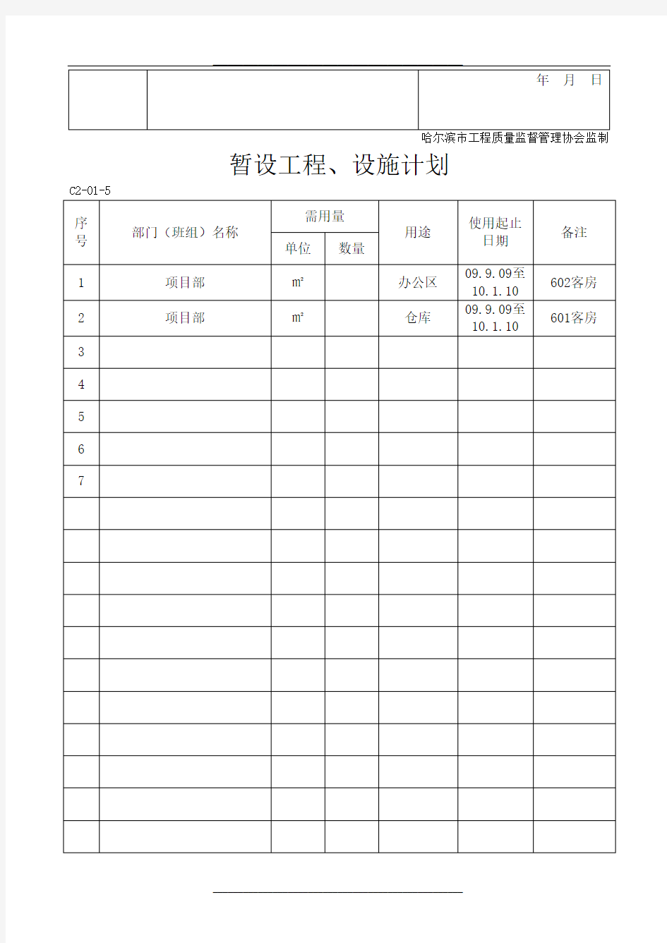 施工组织设计表格-全