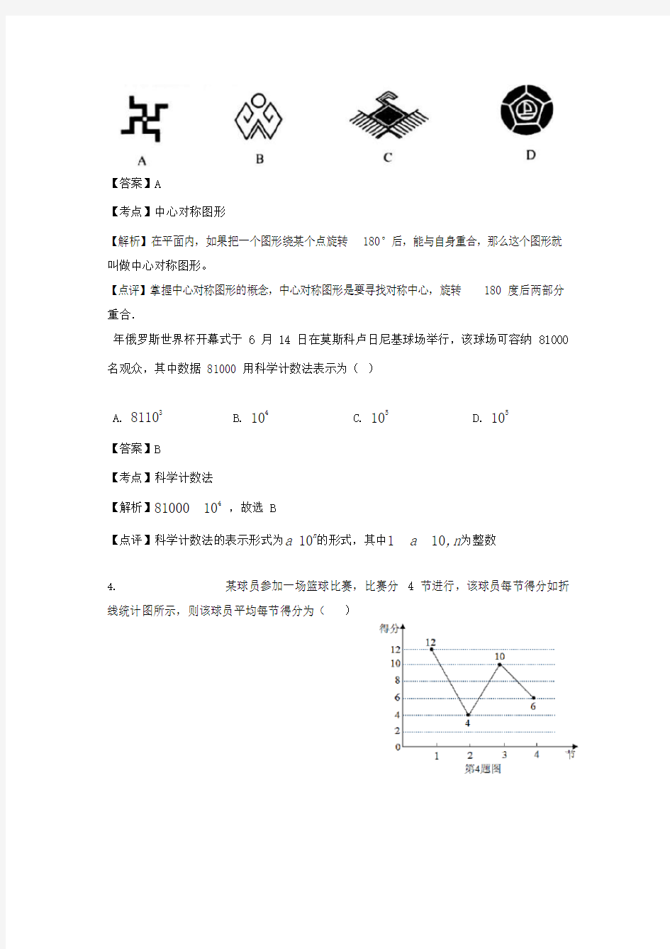 广西北海市中考数学试卷解析版