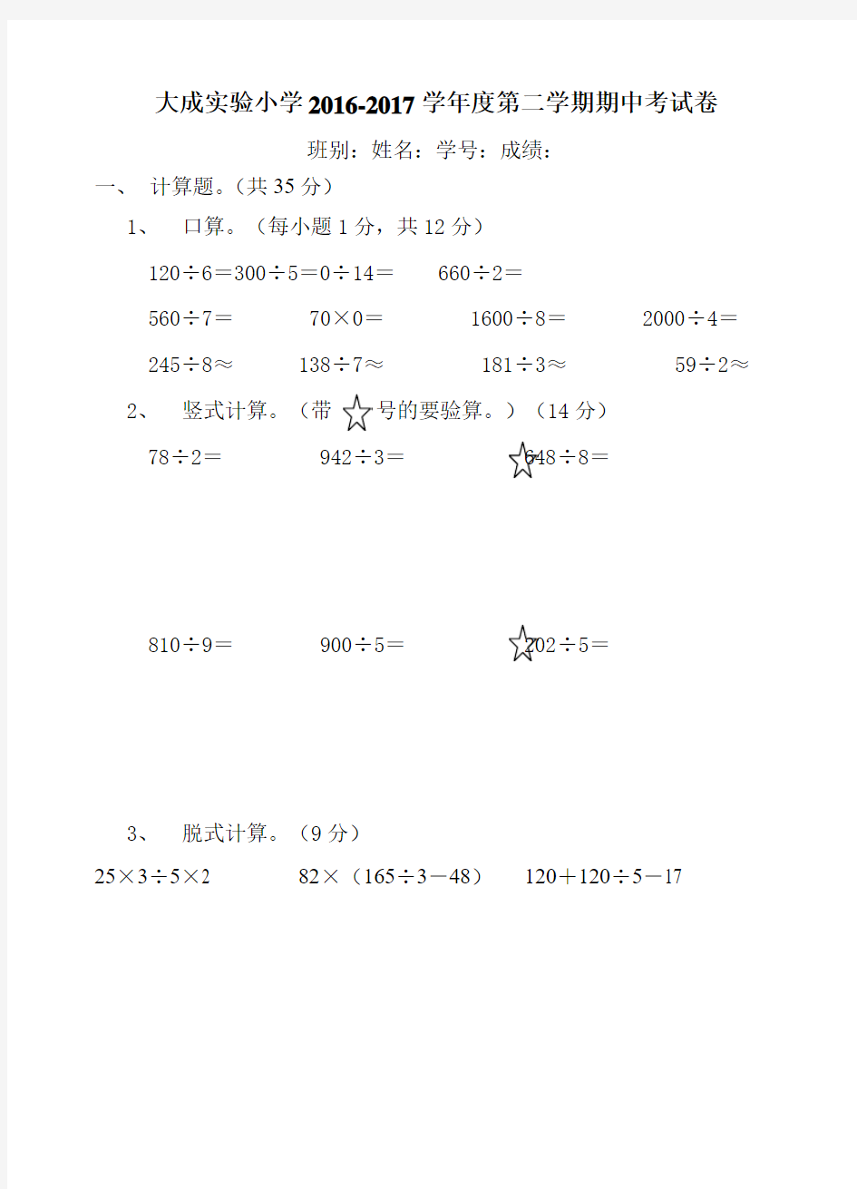 大成实验小学2016-2017学年度第二学期期中考试卷