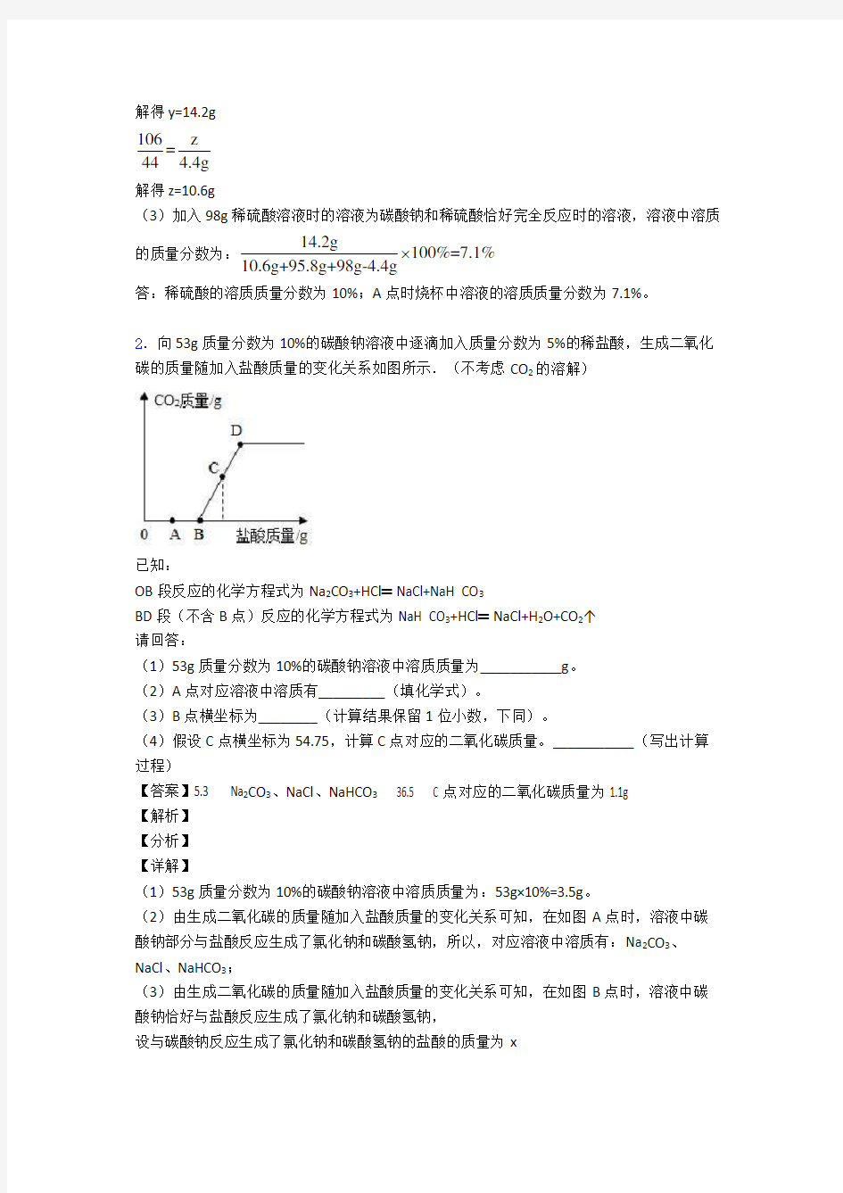 初三化学化学计算题试题经典