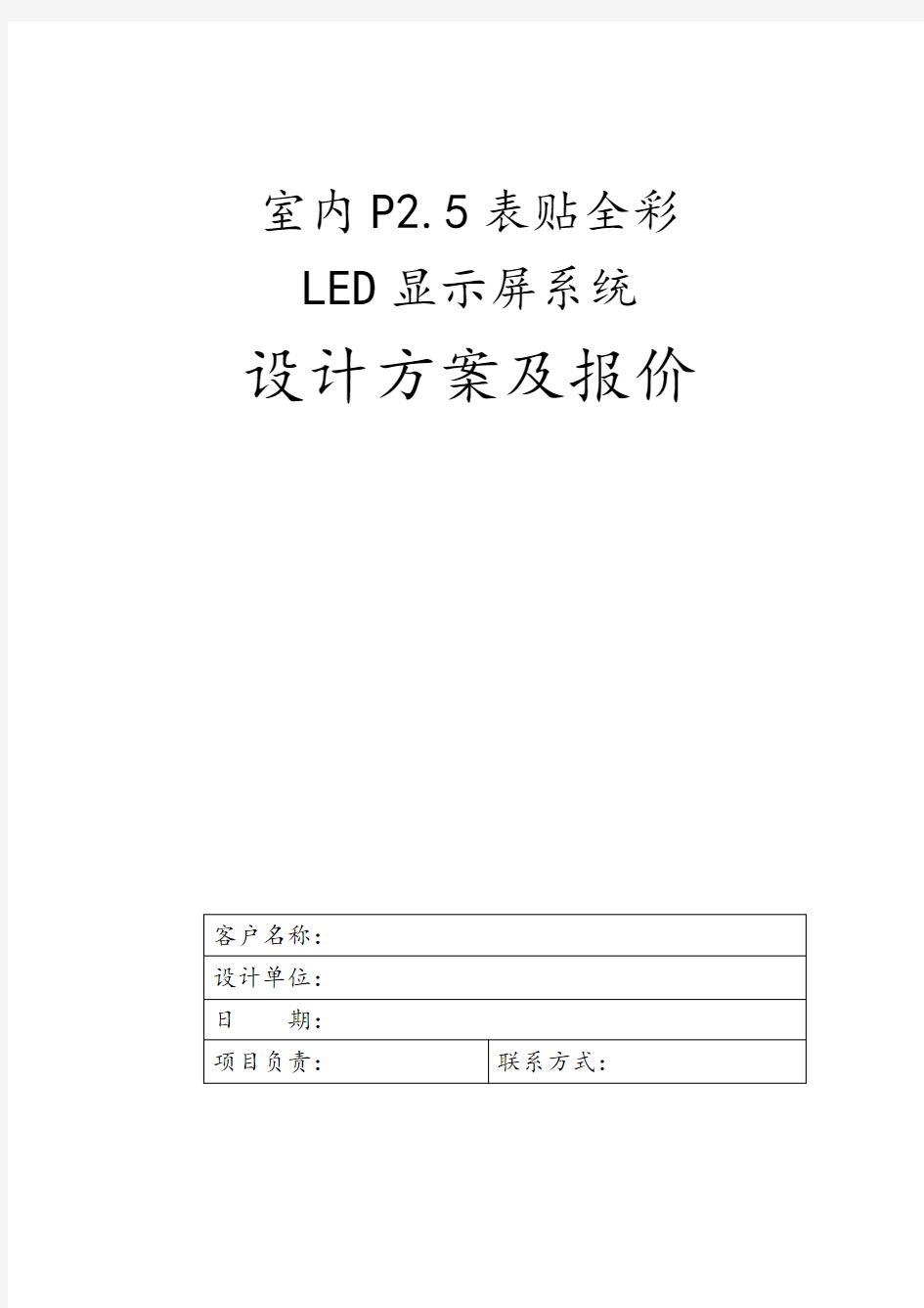 室内P2.5 LED显示屏报价