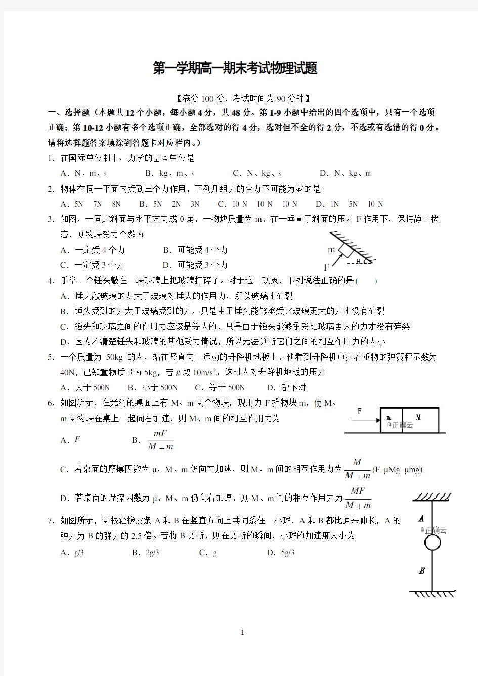 高一上学期期末考试物理试卷含答案(word版)