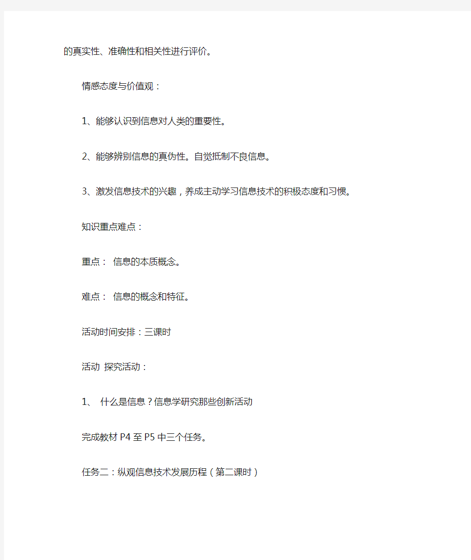 福建教育出版社信息技术教案(七年级上册)