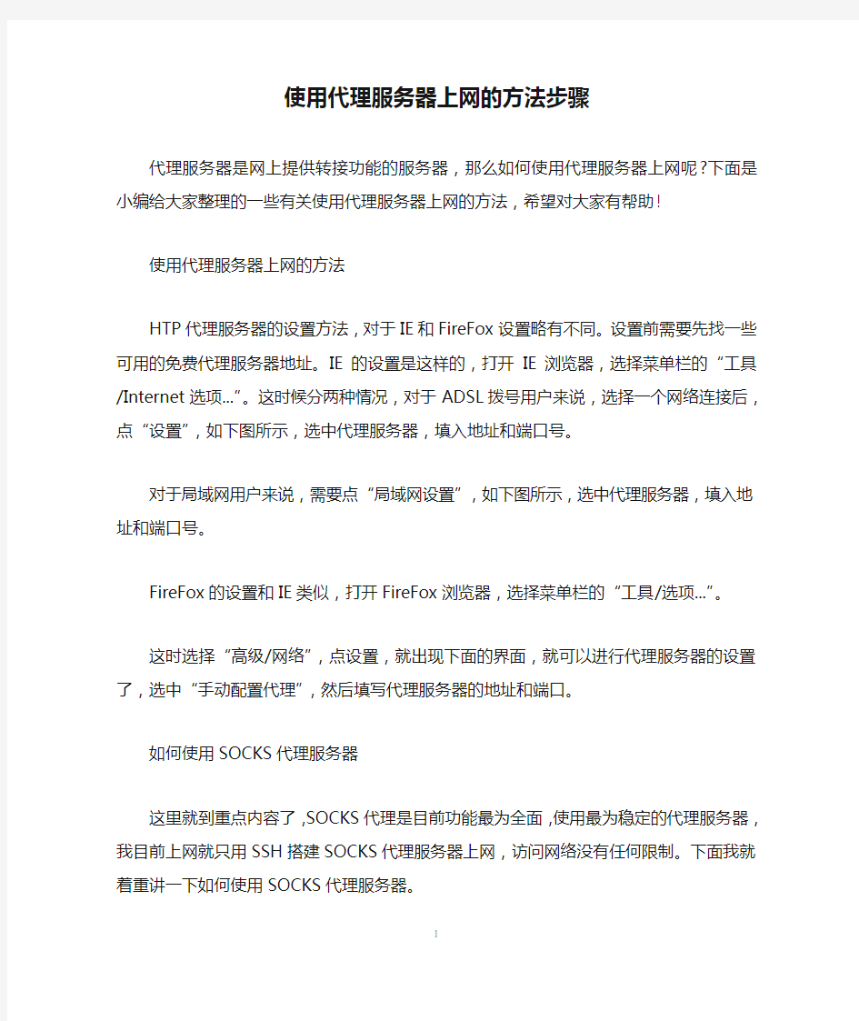 使用代理服务器上网的方法步骤