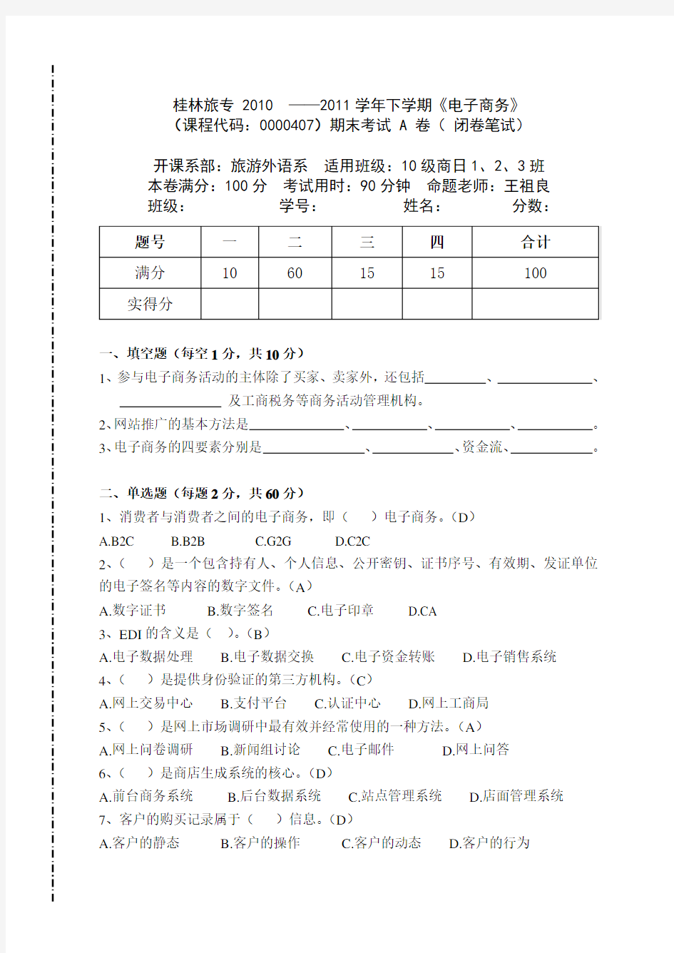 电子商务期末试题(A)及答案