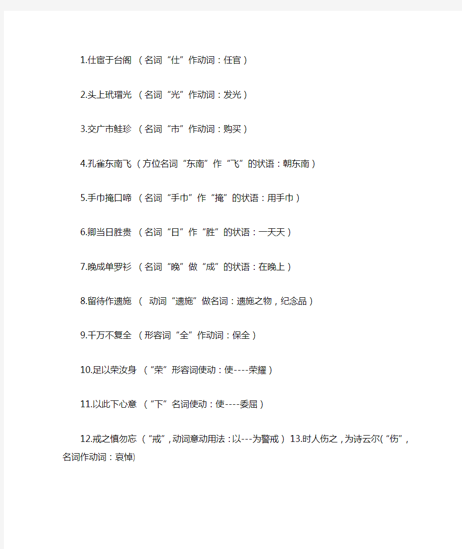 孔雀东南飞词类活用