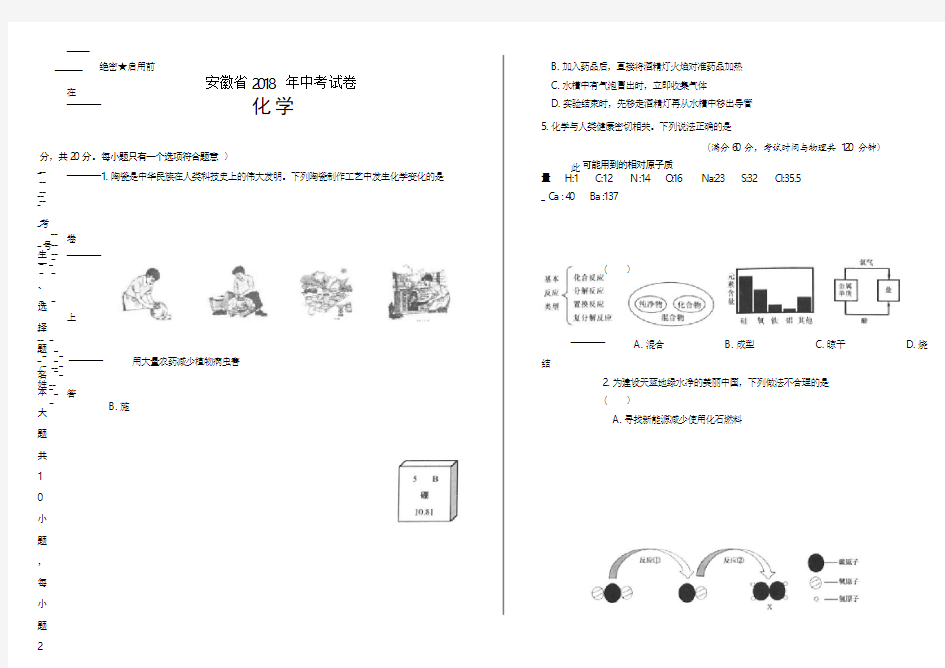 2018年安徽省中考化学试卷(含答案与解析)