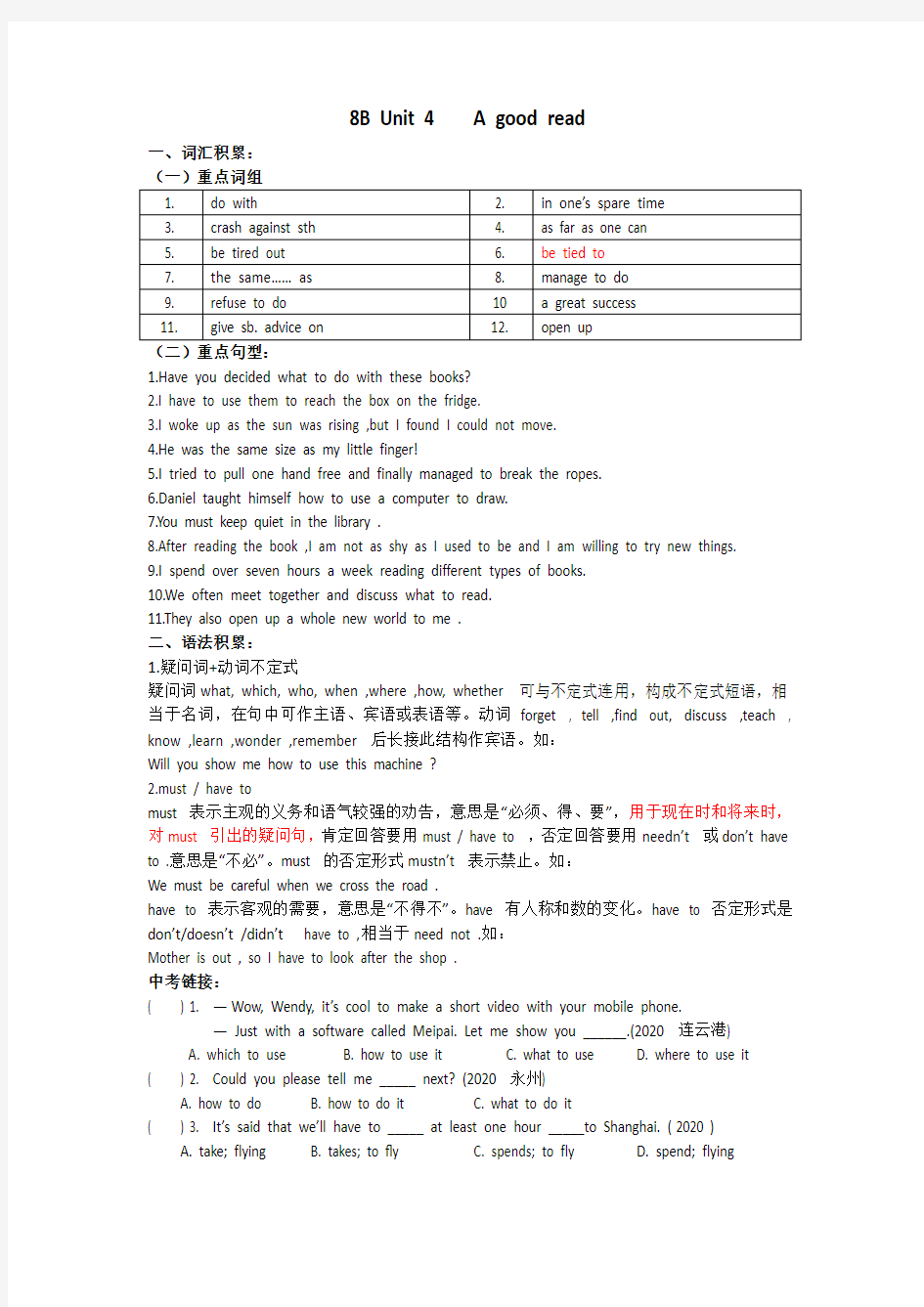 2020年中考英语《牛津版八年级下Unit4》复习学案有答案