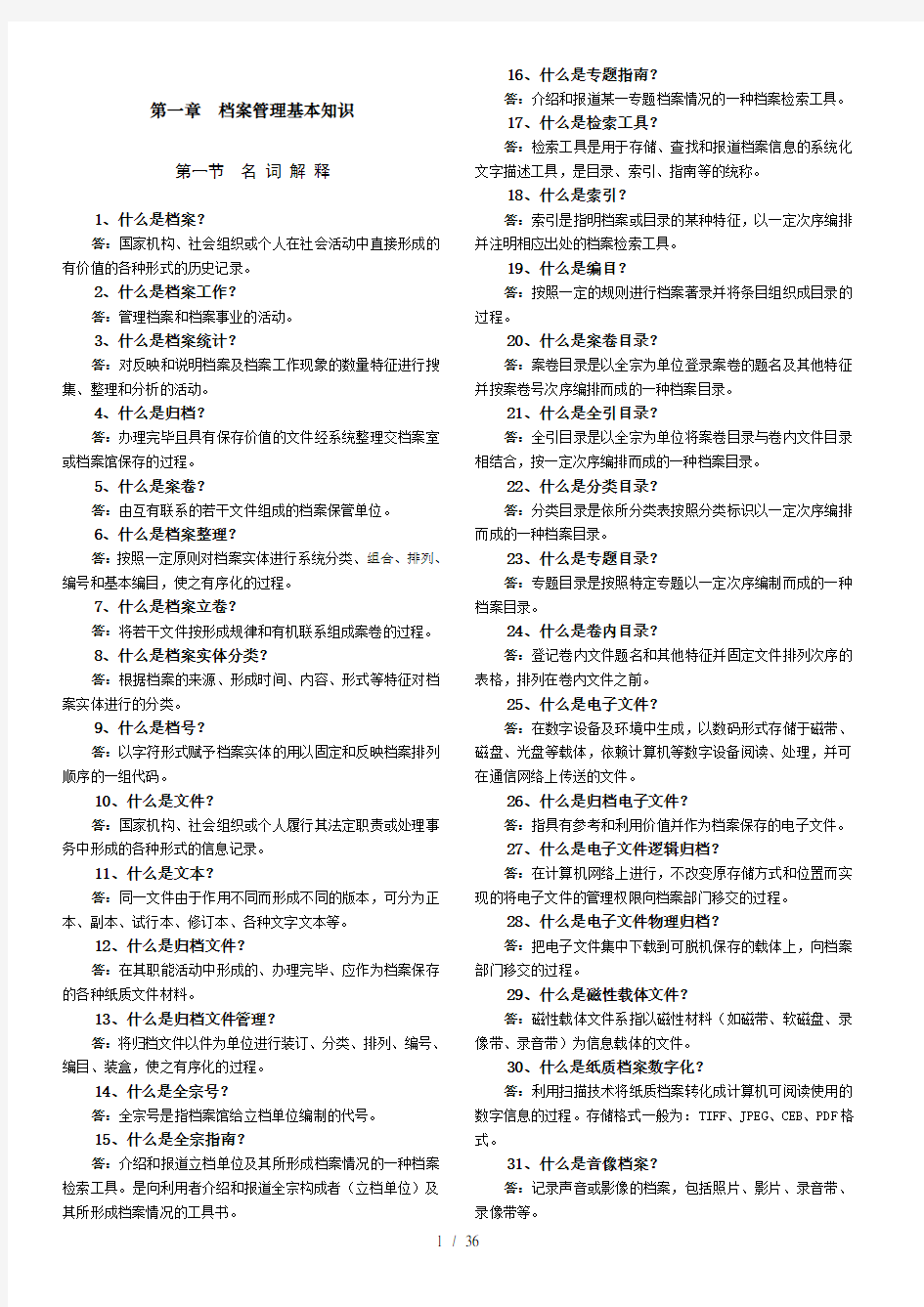 档案管理基本知识对新手比较有用