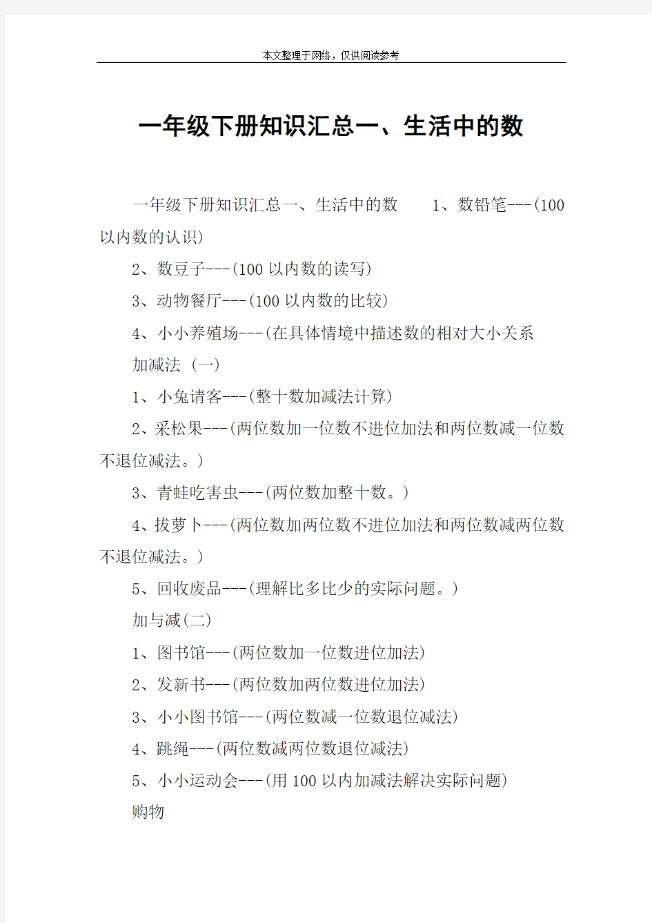 一年级下册知识汇总一、生活中的数