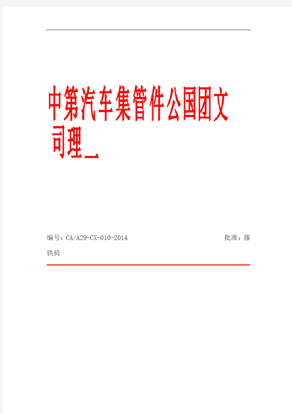 20-会计政策会计估计变更及重大财务事项管理规定