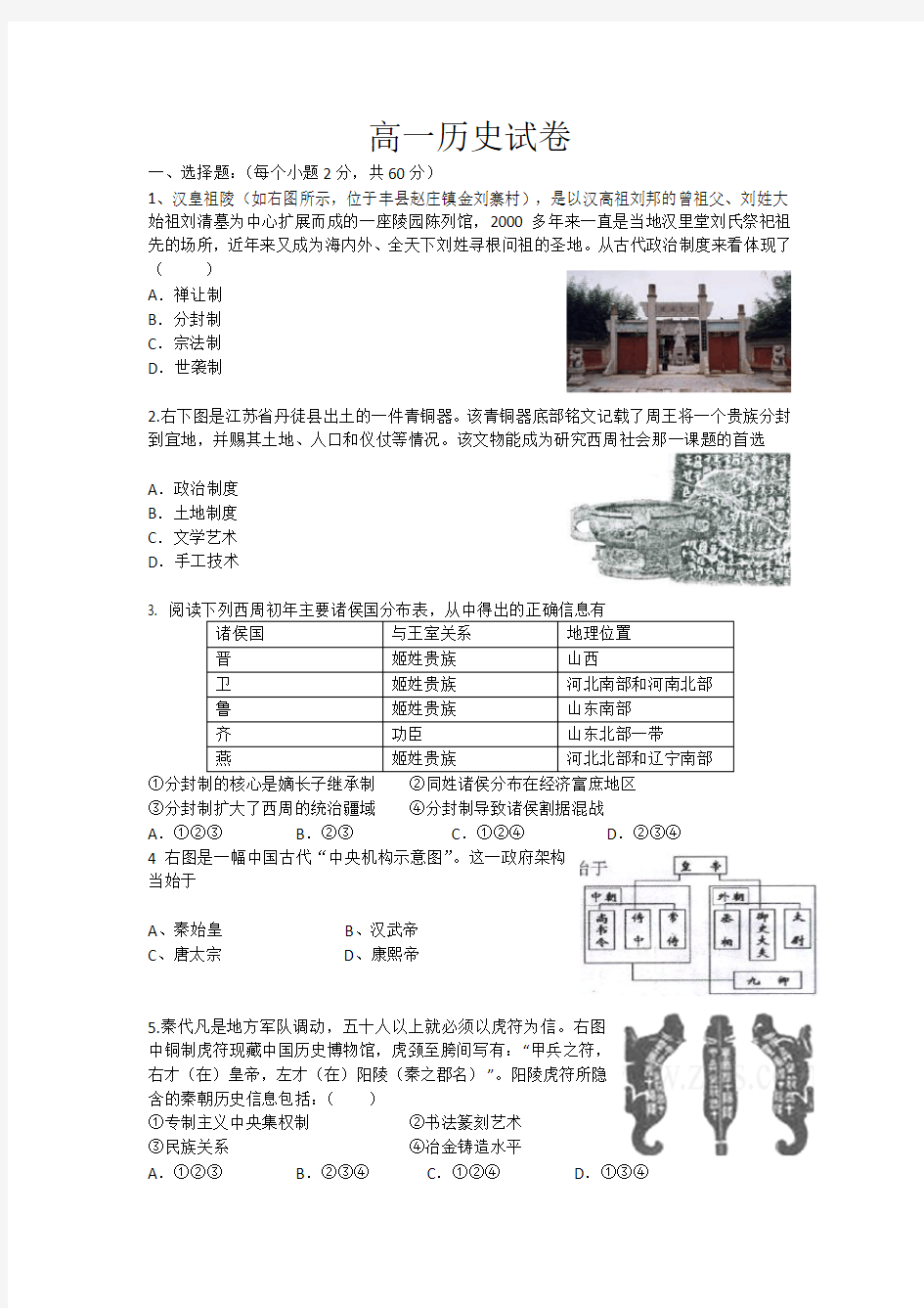 高一历史上学期期中试卷