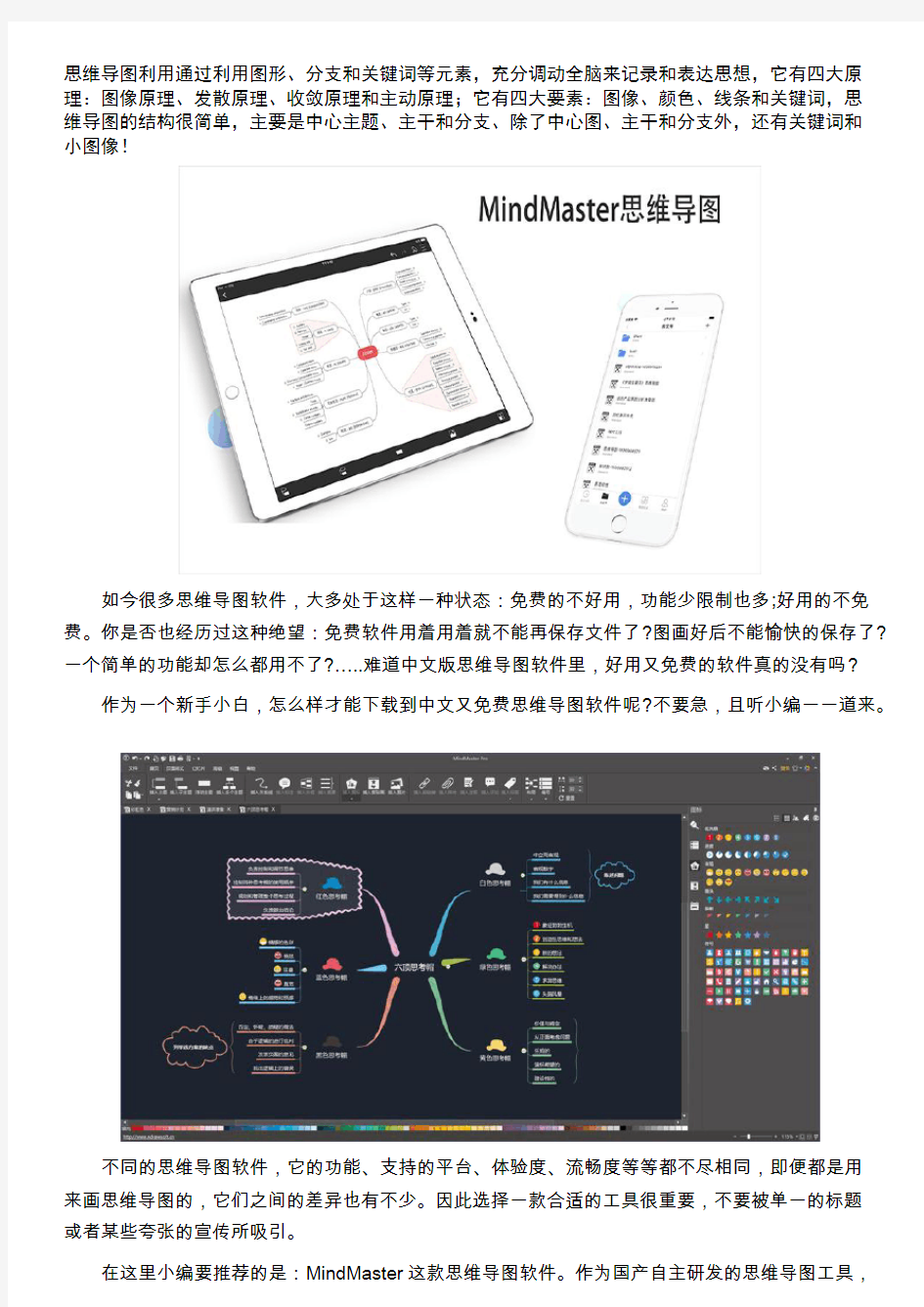 适合画思维导图的软件