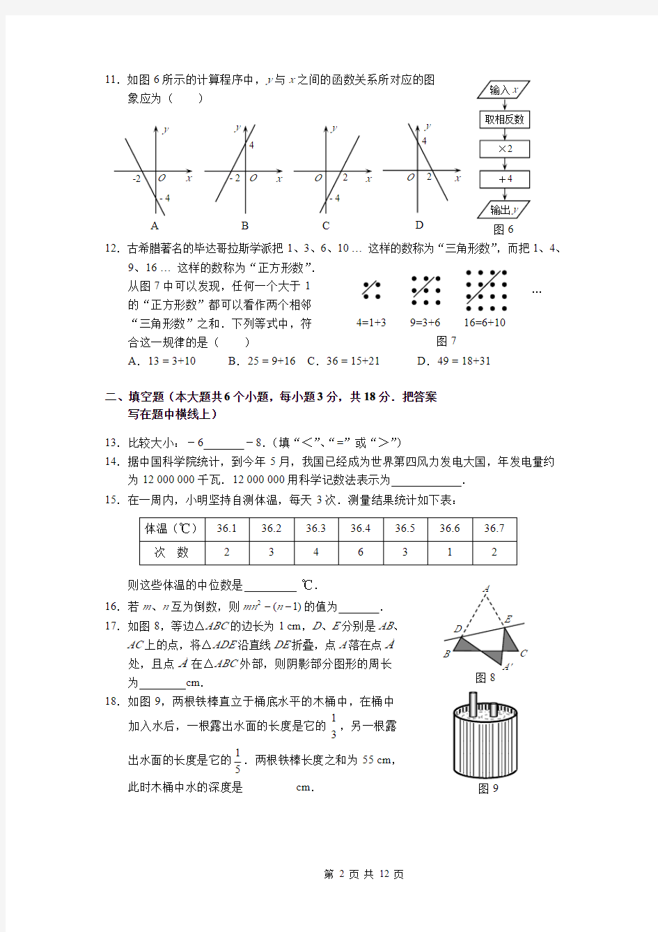2009年河北省中考数学试卷及答案(word版)-(1)