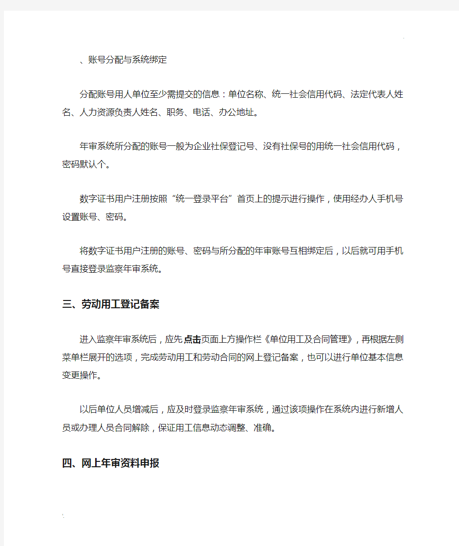 劳动保障监察网上年审操作流程