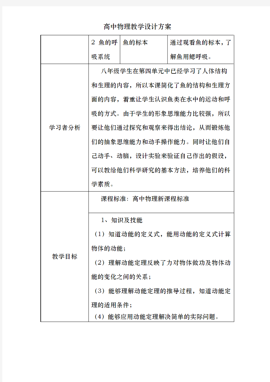 高中物理教学设计方案