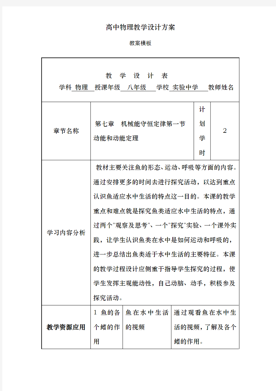 高中物理教学设计方案