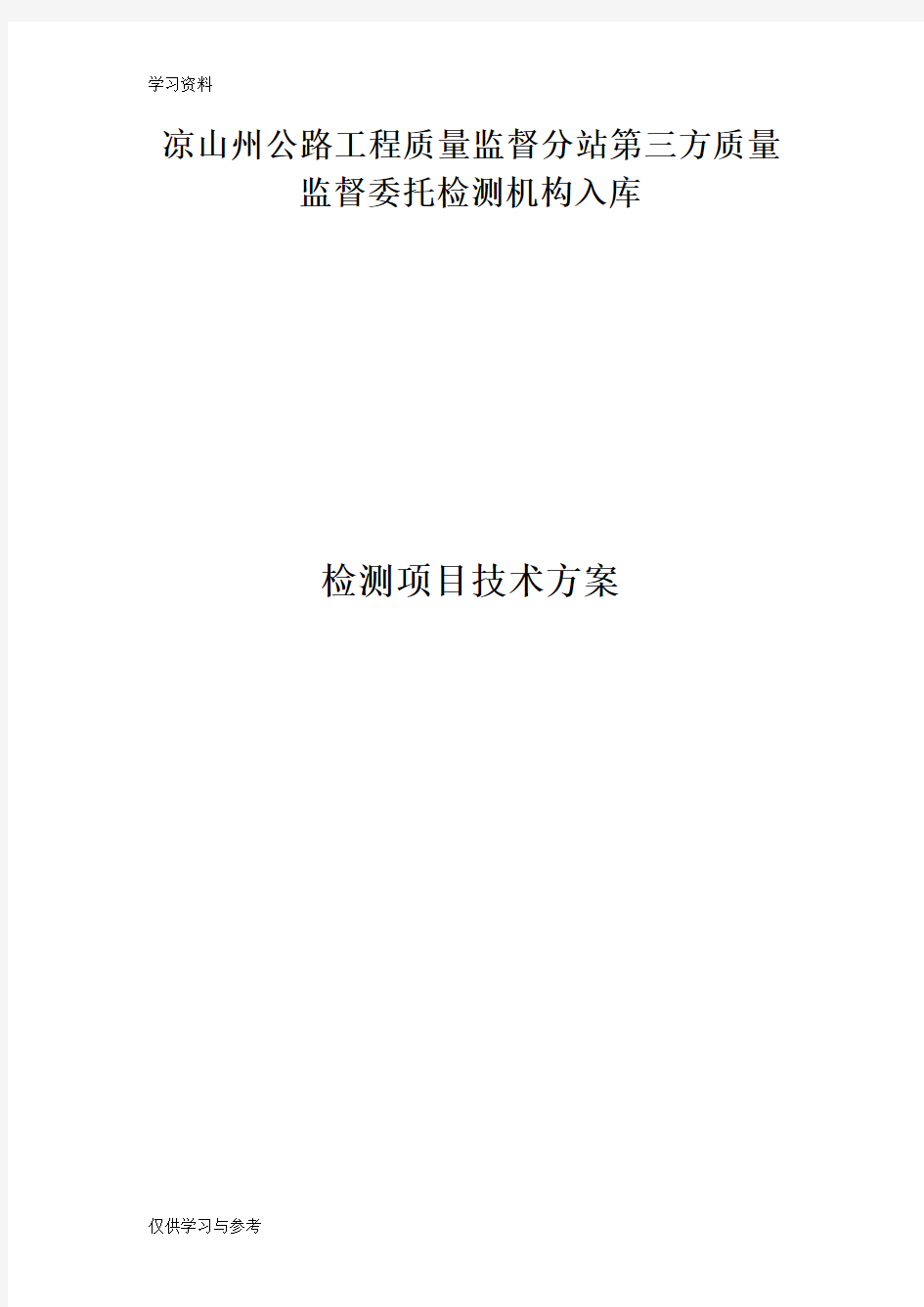 第三方质量监督委托检测方案知识分享