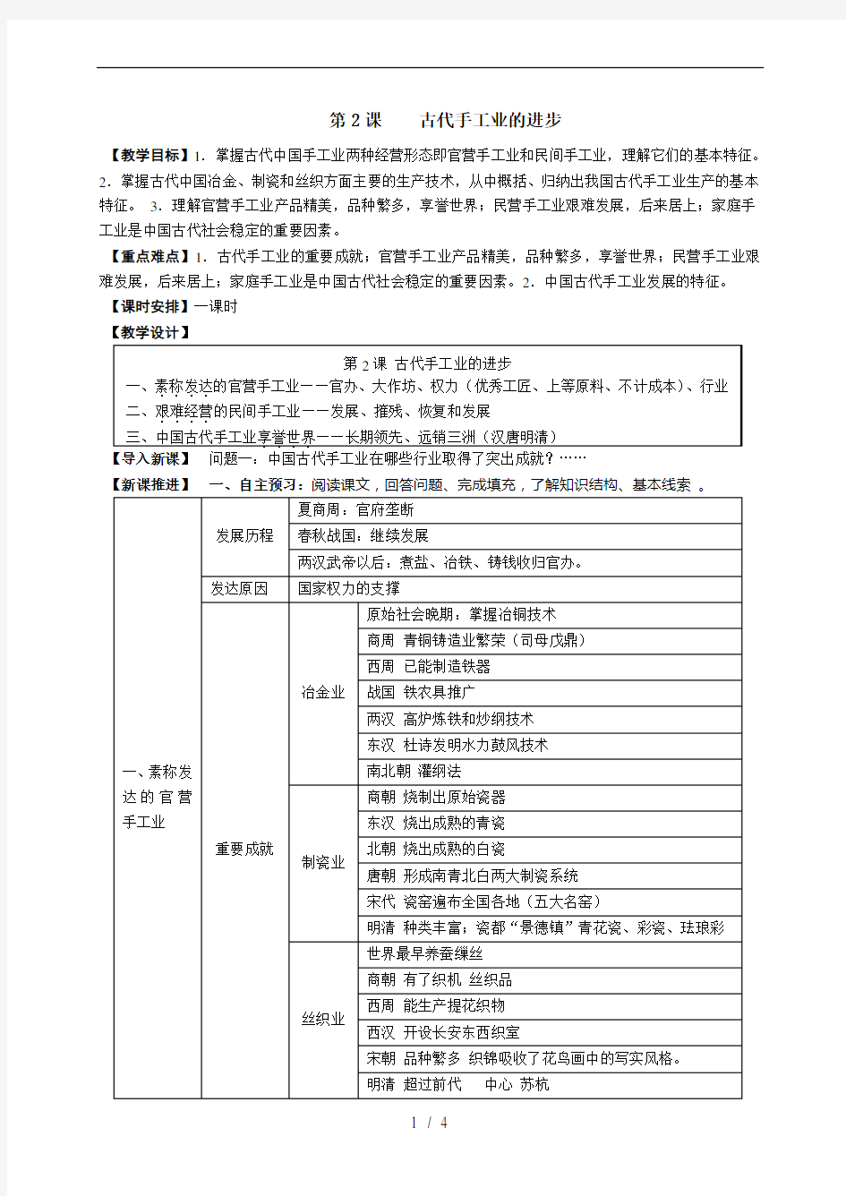 人教版高中历史必修二第2课-古代手工业的进步 教案