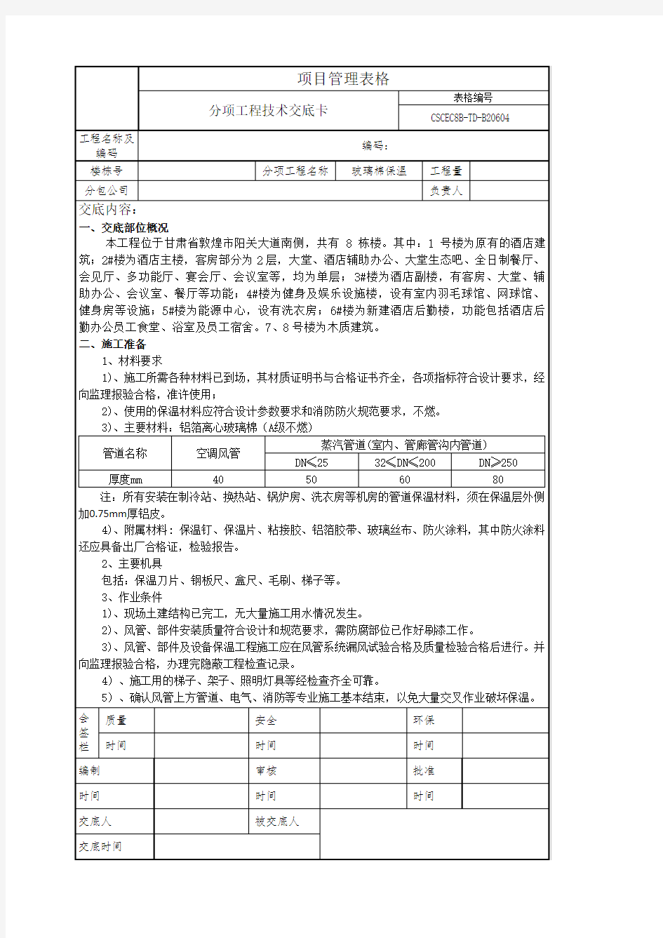 玻璃棉保温