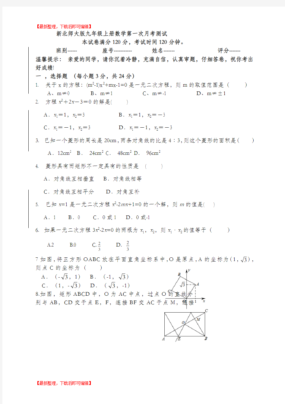 新北师大版九年级上册数学第一次月考试卷(完整资料).doc