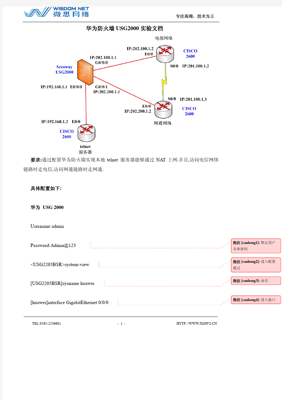 华为H3C防火墙配置手册