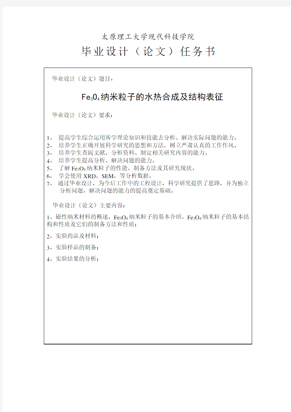 四氧化三铁纳米粒子的制备和表征