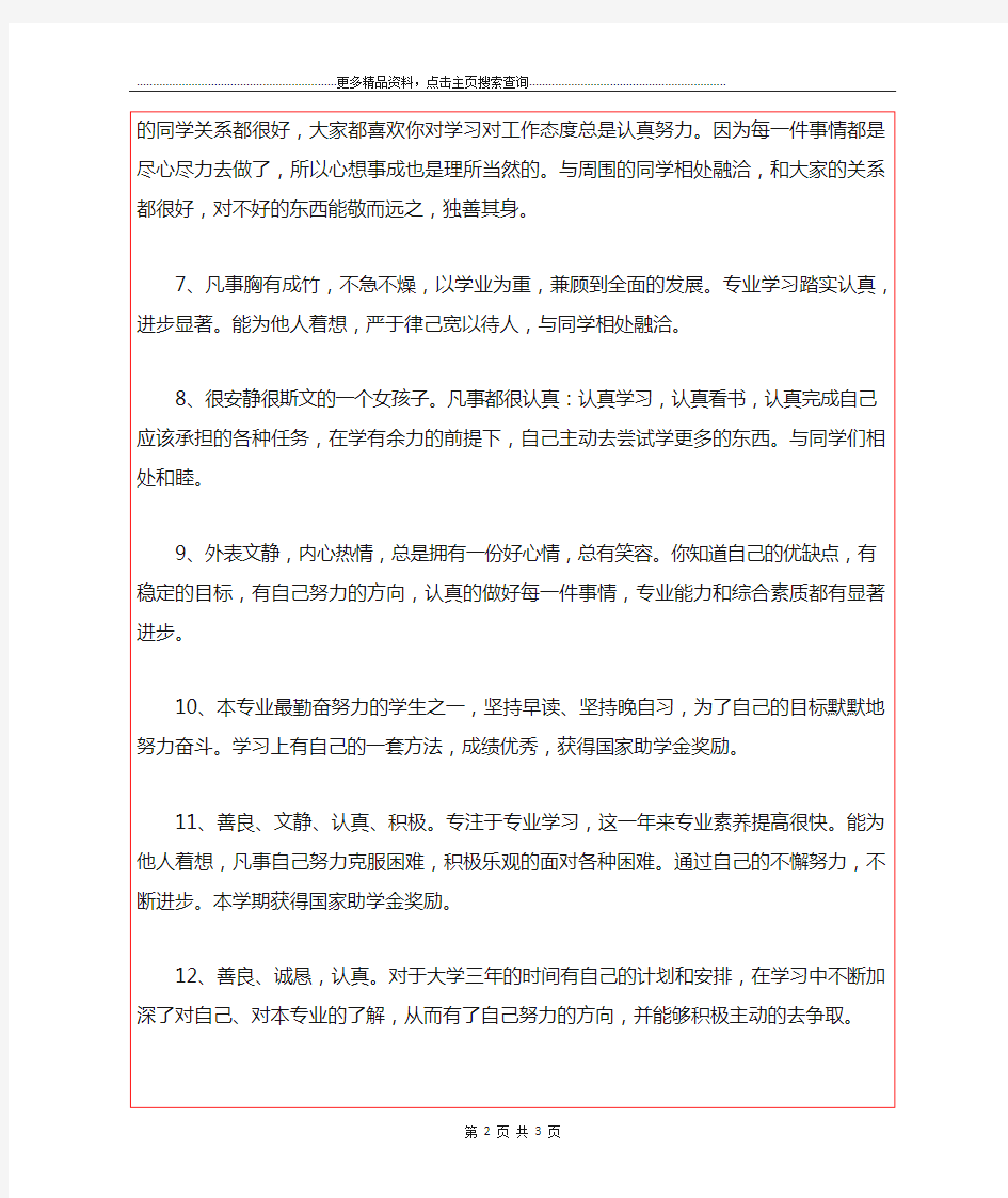 最新大学班主任的期末给学生的评语