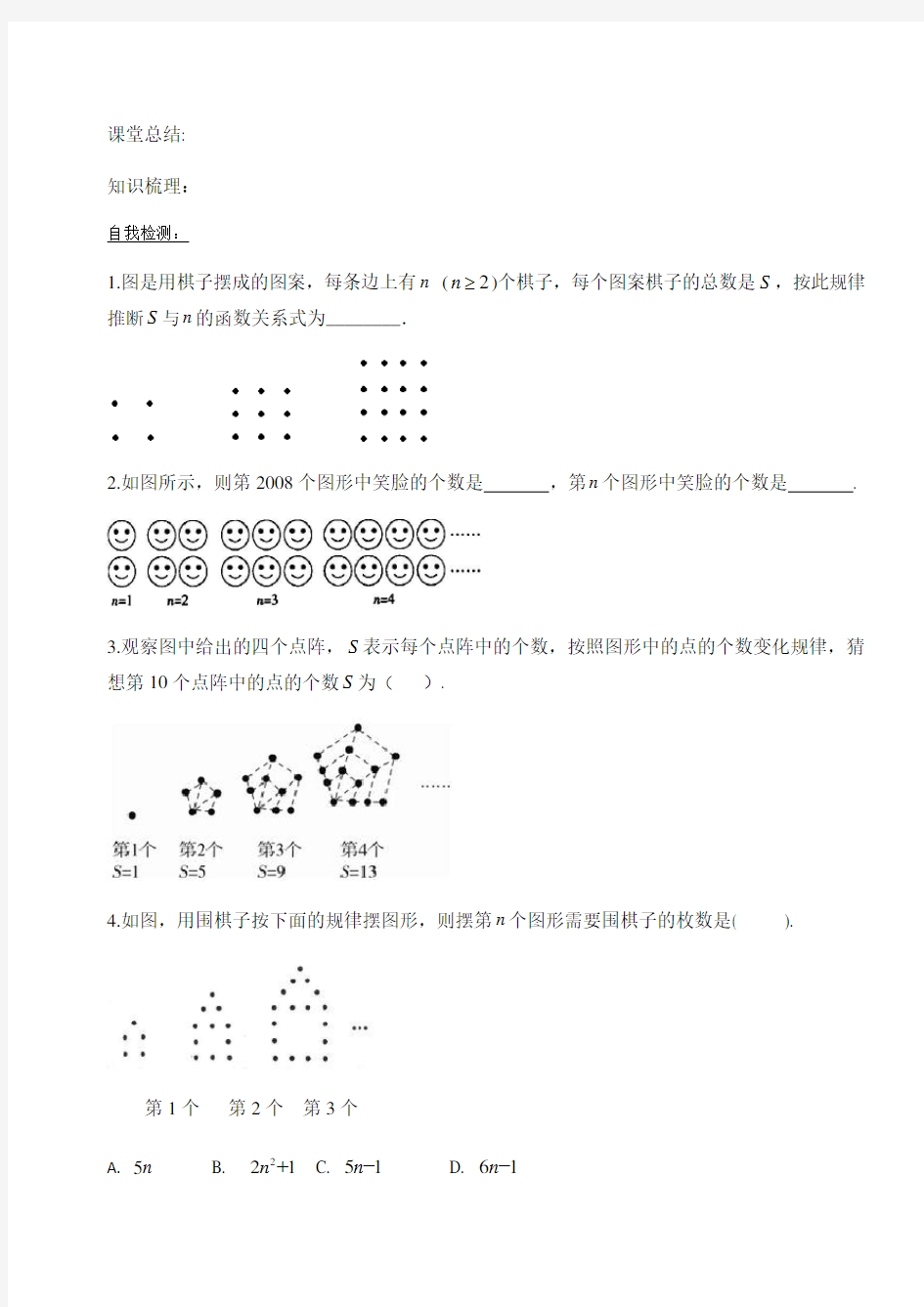 人教版七年级数学第二章 整式教学活动