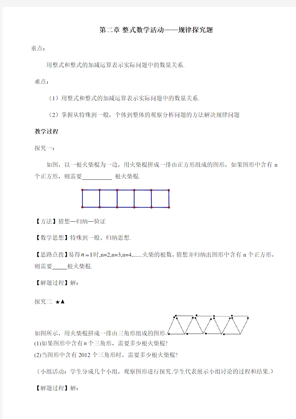 人教版七年级数学第二章 整式教学活动