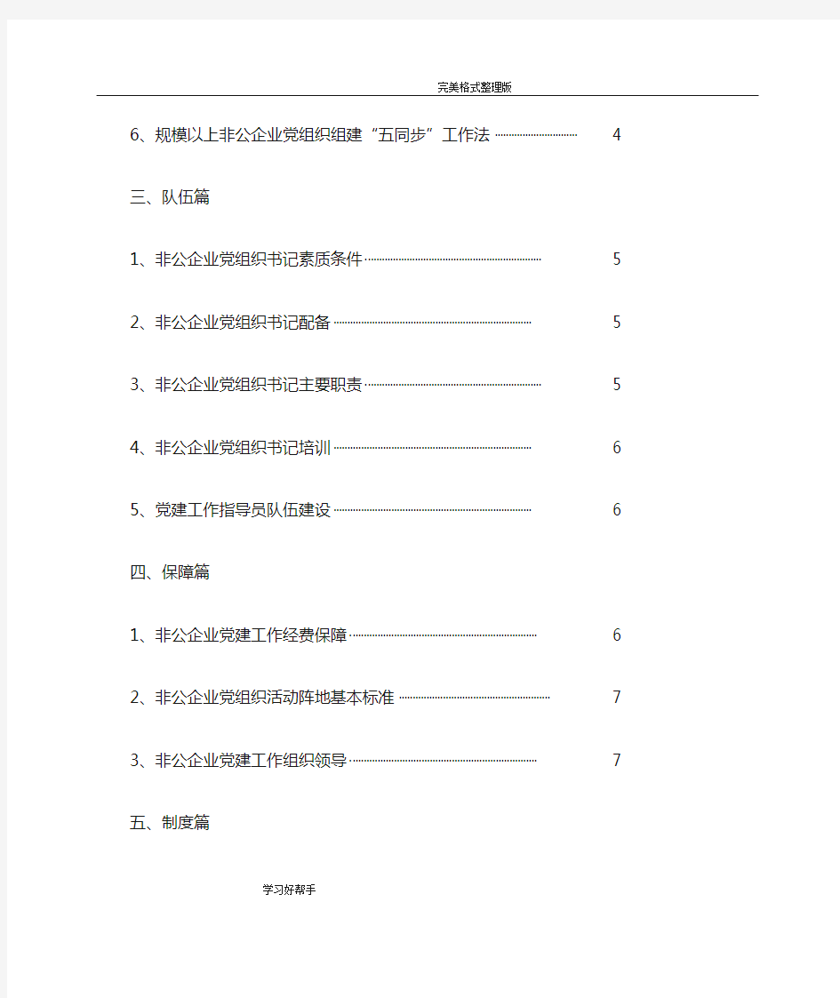 非公企业党建工作手册范本