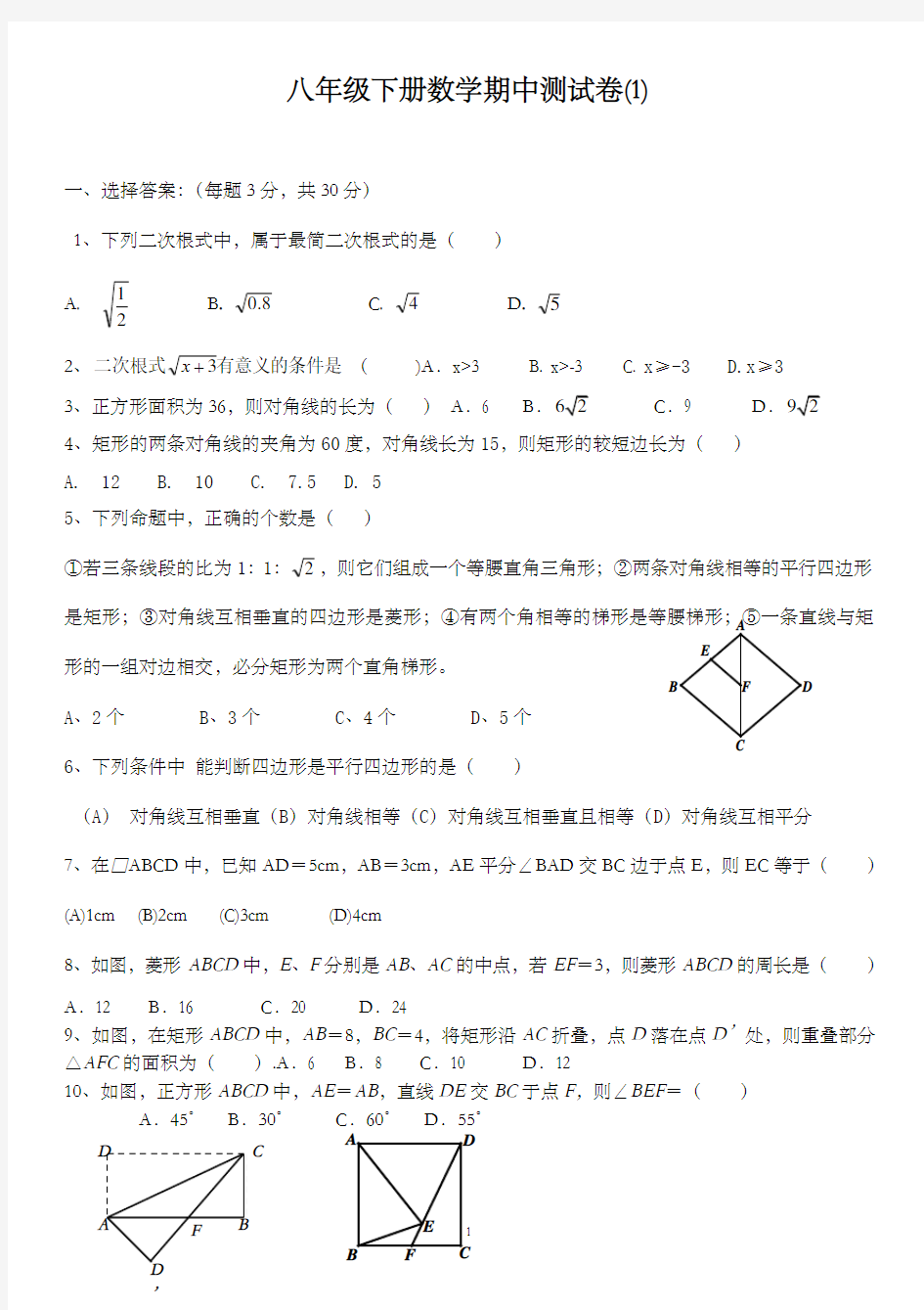 新人教版八年级下册数学期中测试卷及答案)