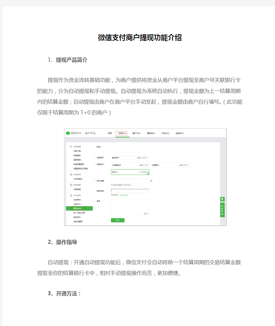 微信支付商户提现功能介绍