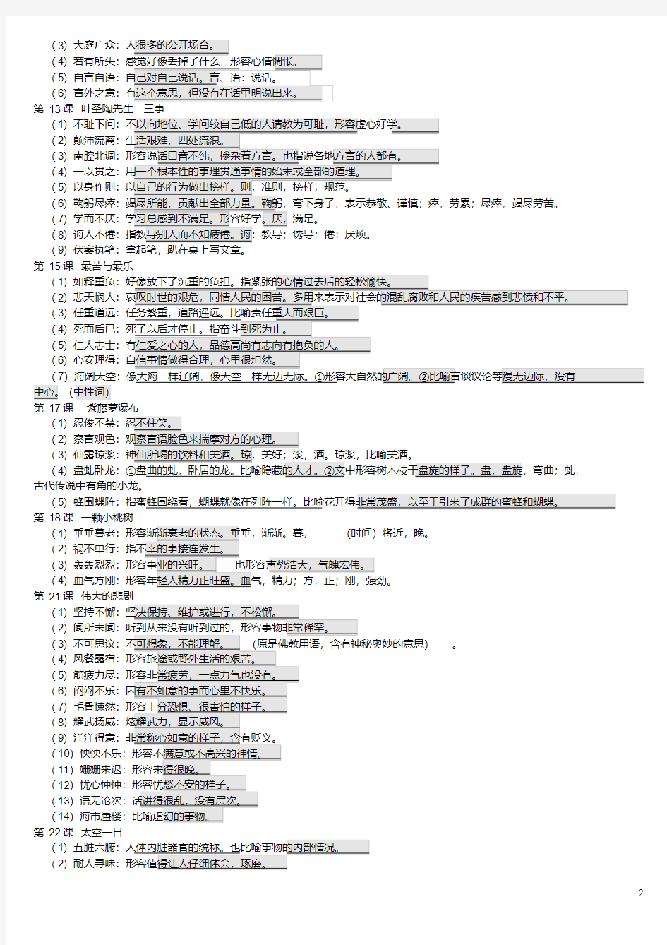 2020年部编人教版七年级下册课内成语归纳