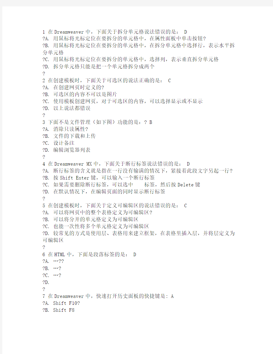 Dreamweaver考试模拟试题 含答案