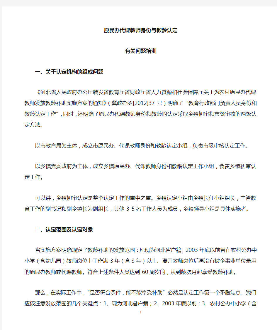 原民办代课教师养老补助发放问题